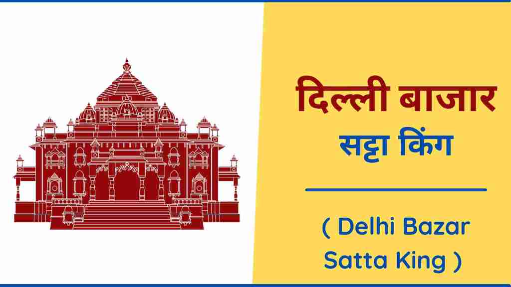 Benefits of Playing Delhi Bazar Satta King in India